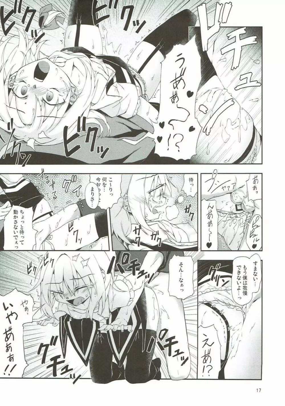 marichan no dekigokoro - Page 16