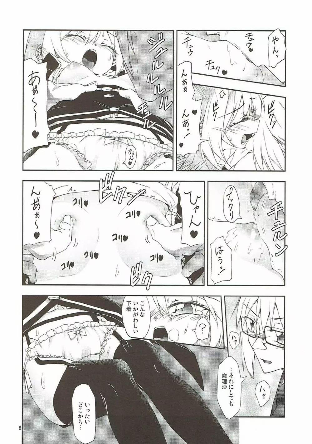 marichan no dekigokoro - Page 7