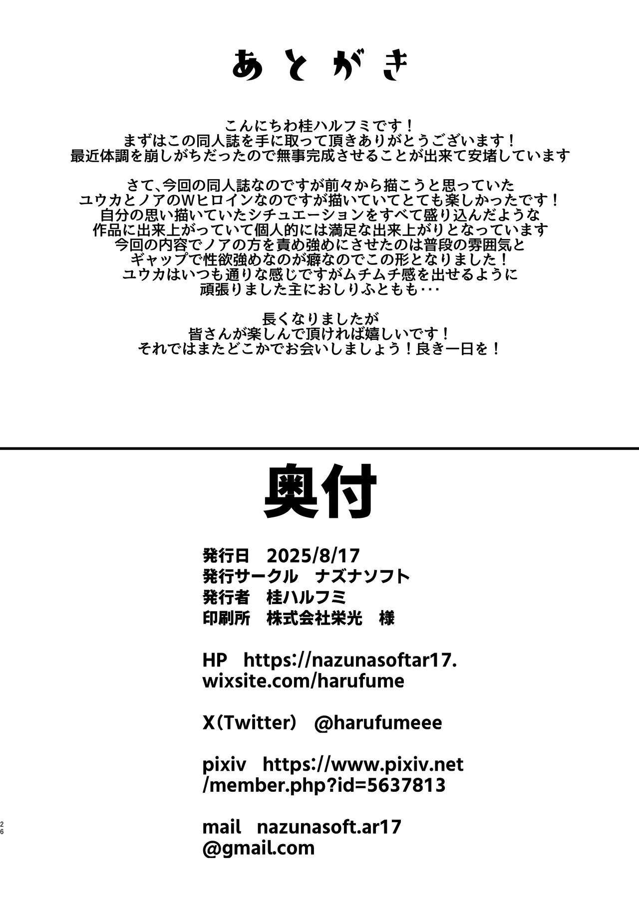 Yuuwaku Triangle - Page 25