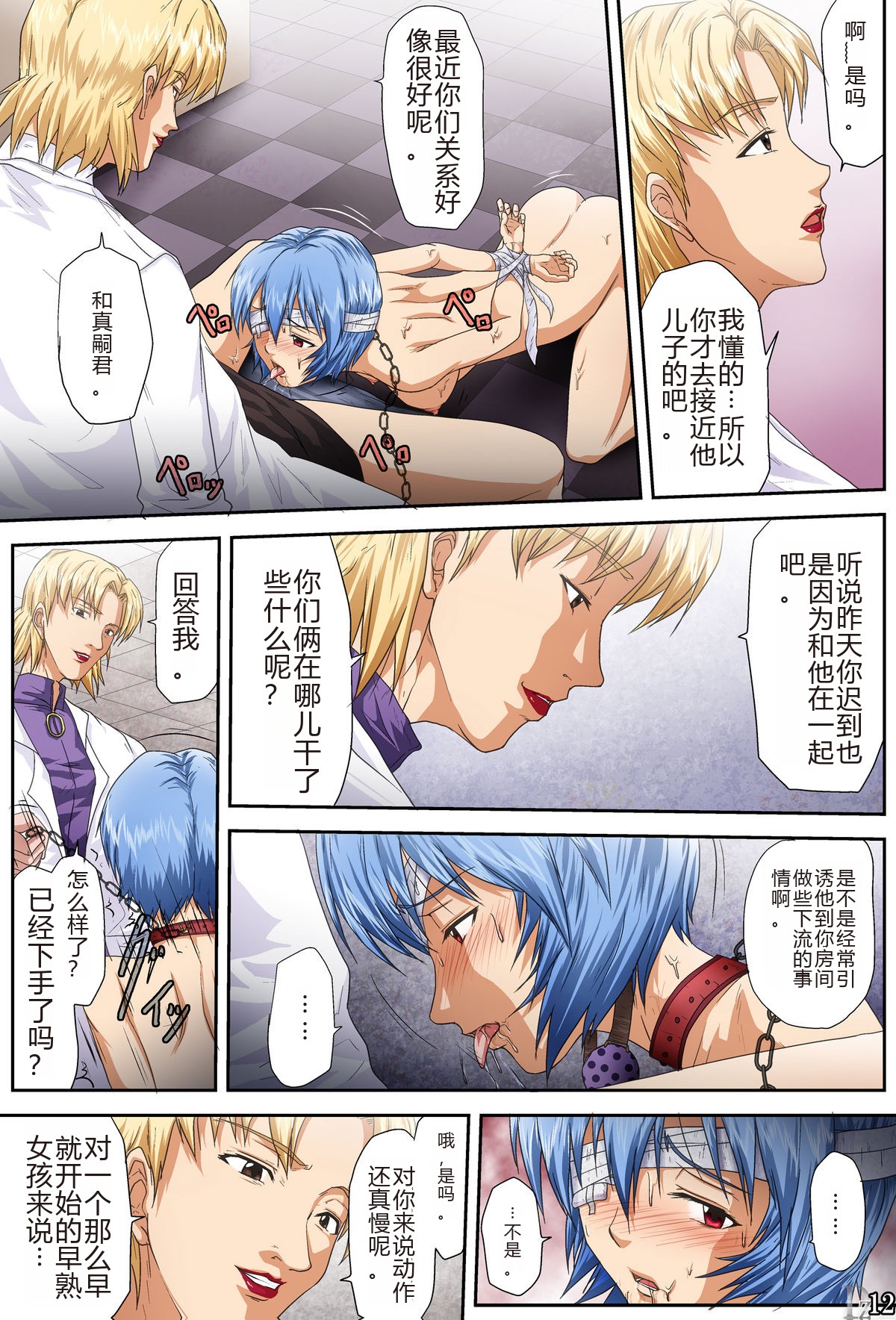 Shitto - Page 13