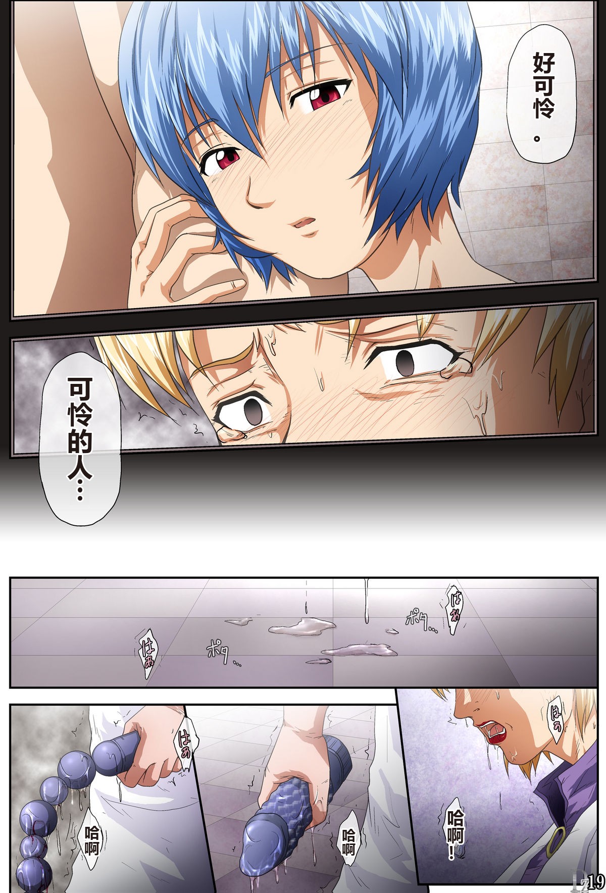 Shitto - Page 20