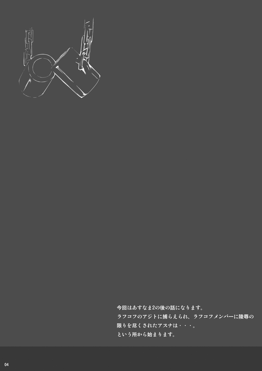 Asunama - Page 81