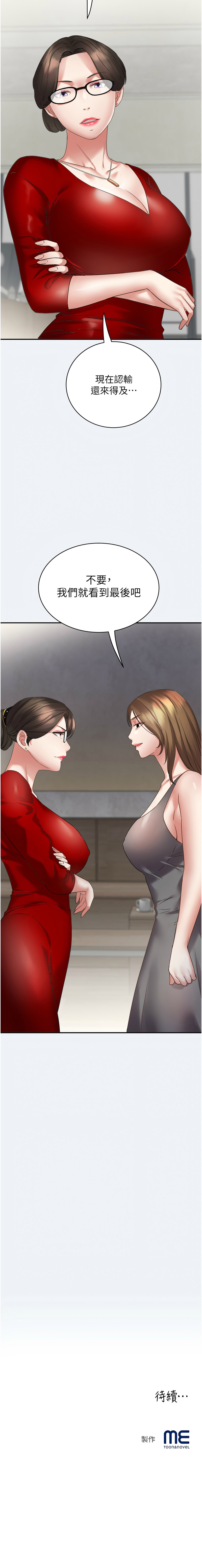 大凤村妇女会 | 大鳳村婦女會 1-8 - Page 54