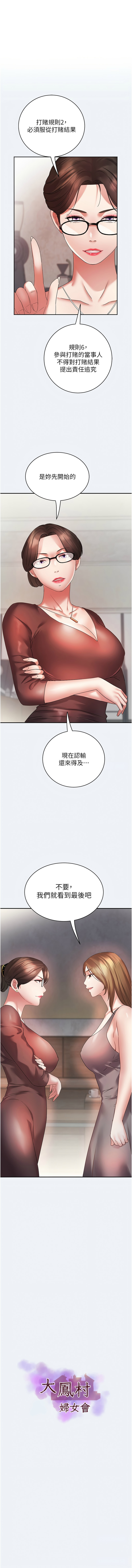 大凤村妇女会 | 大鳳村婦女會 1-8 - Page 55
