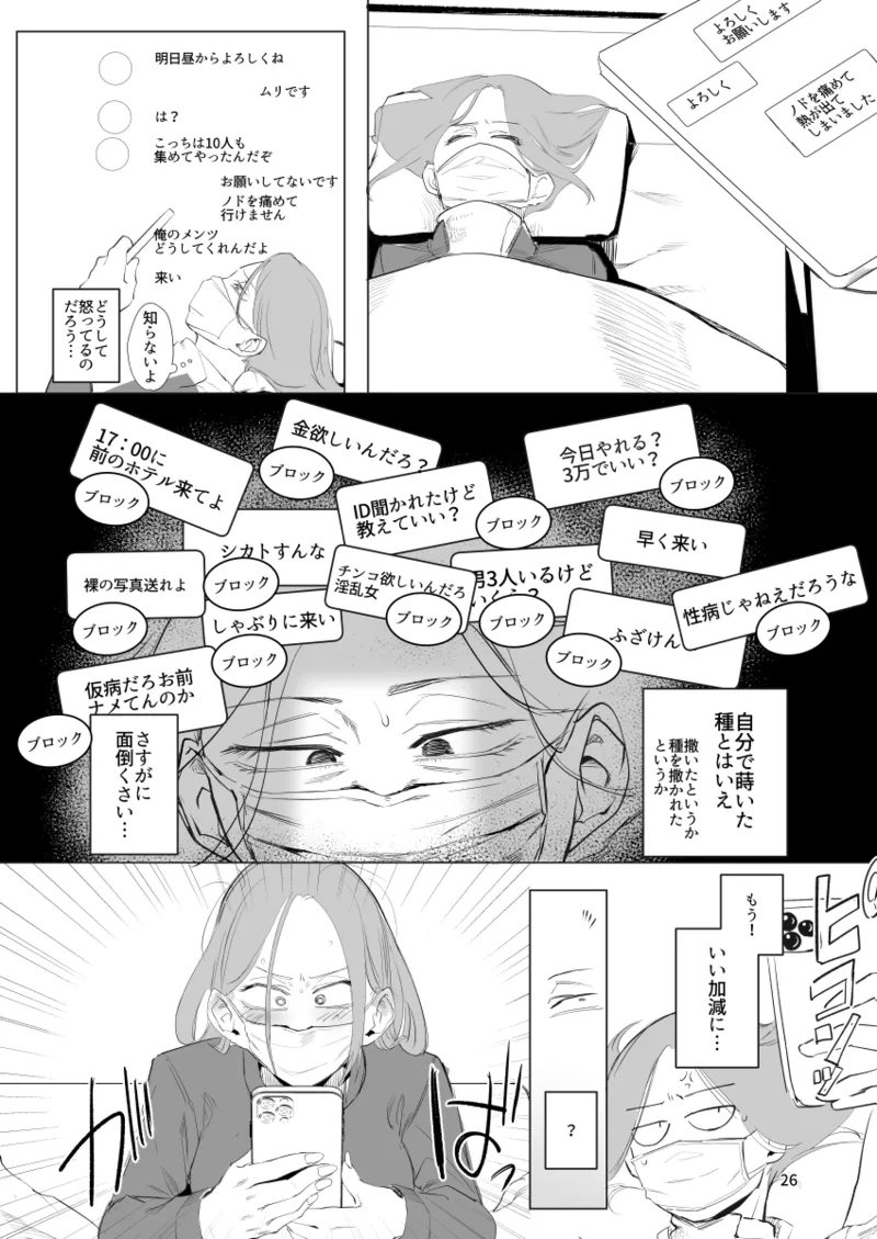 Kodoku no Hospice - Page 25