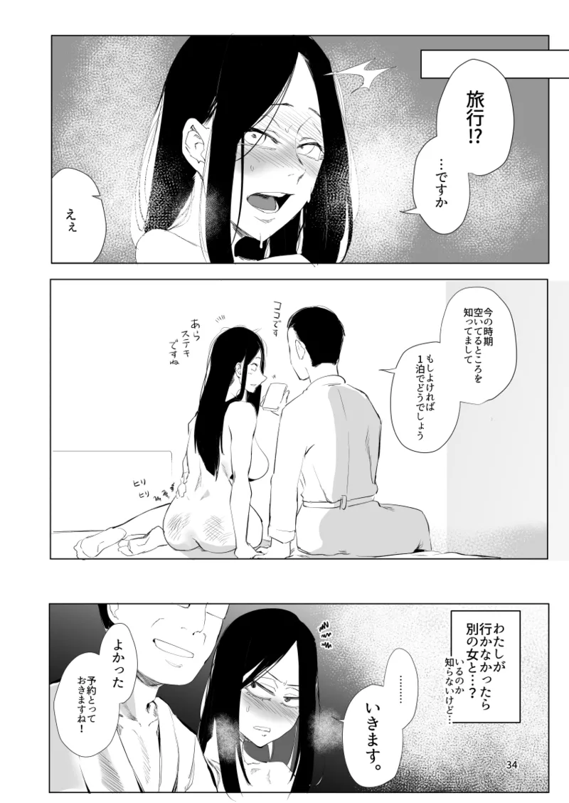 Kodoku no Hospice - Page 33