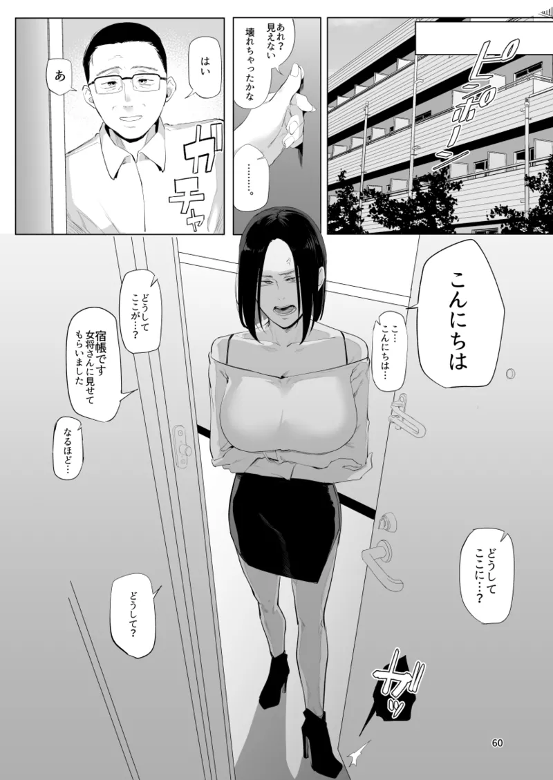 Kodoku no Hospice - Page 59