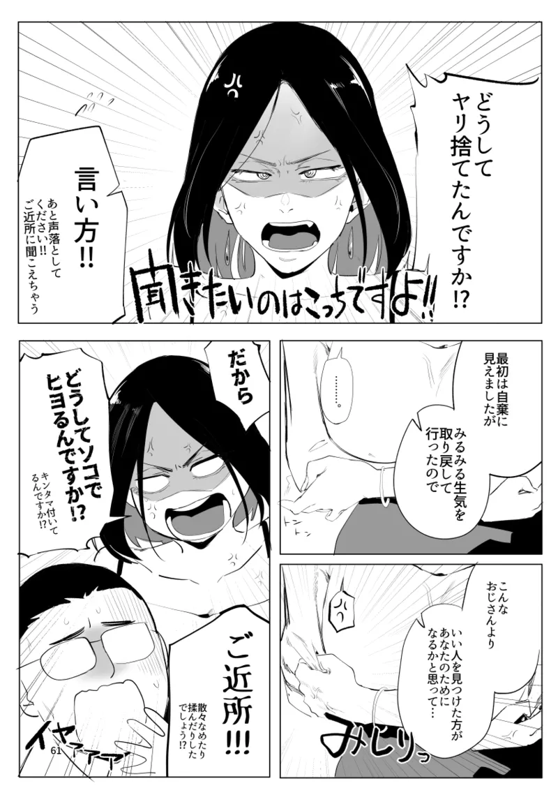 Kodoku no Hospice - Page 60