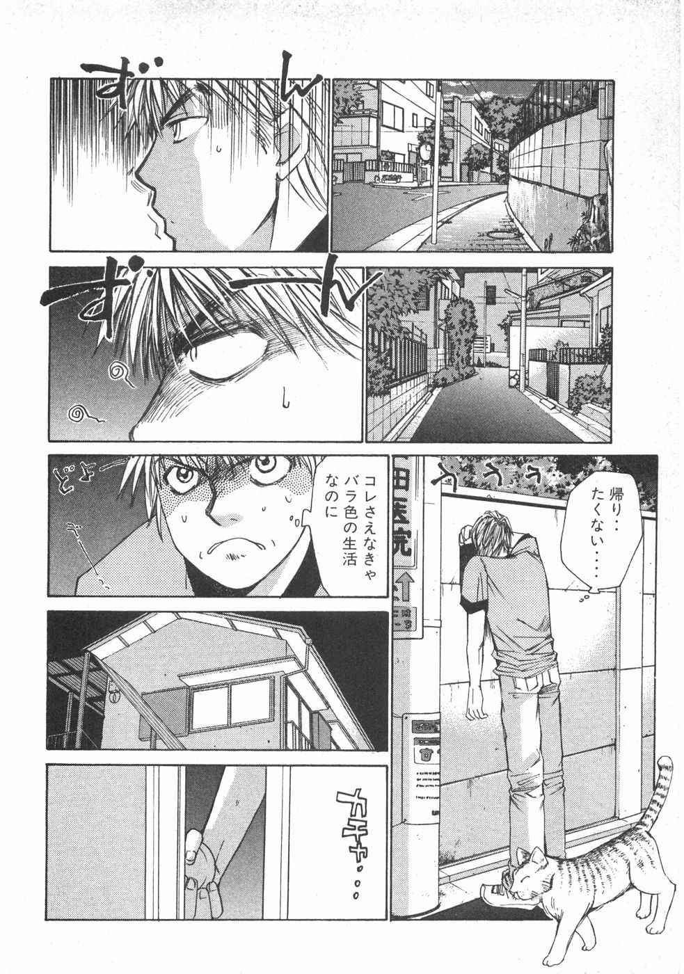 Haru yo, Koi Volume 2 - Page 17