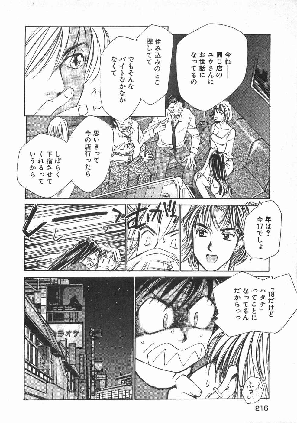 Haru yo, Koi Volume 2 - Page 219