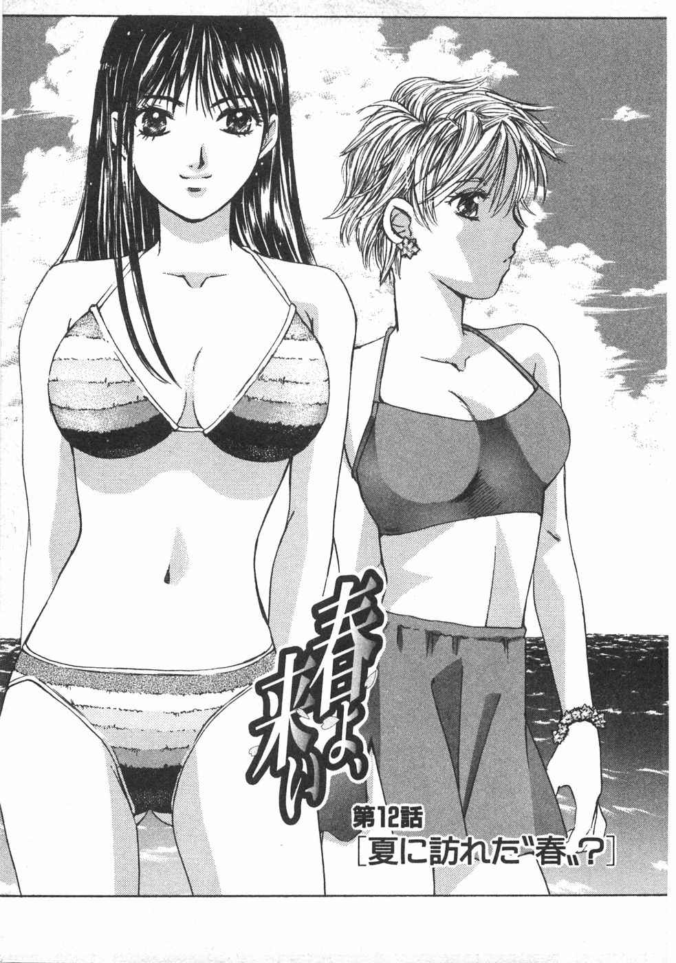 Haru yo, Koi Volume 2 - Page 32
