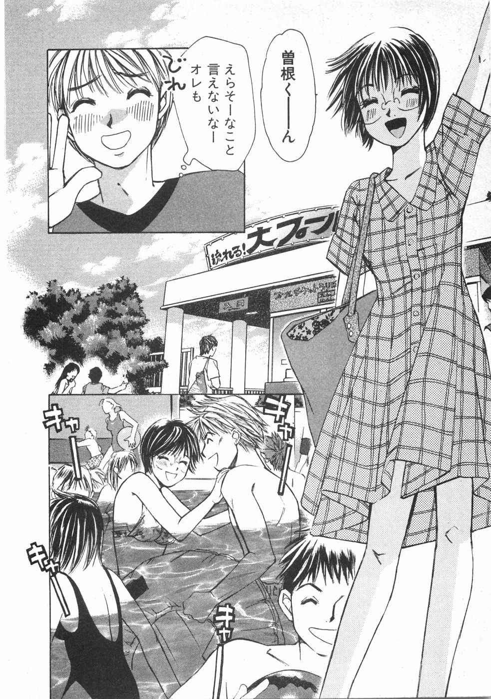 Haru yo, Koi Volume 2 - Page 37