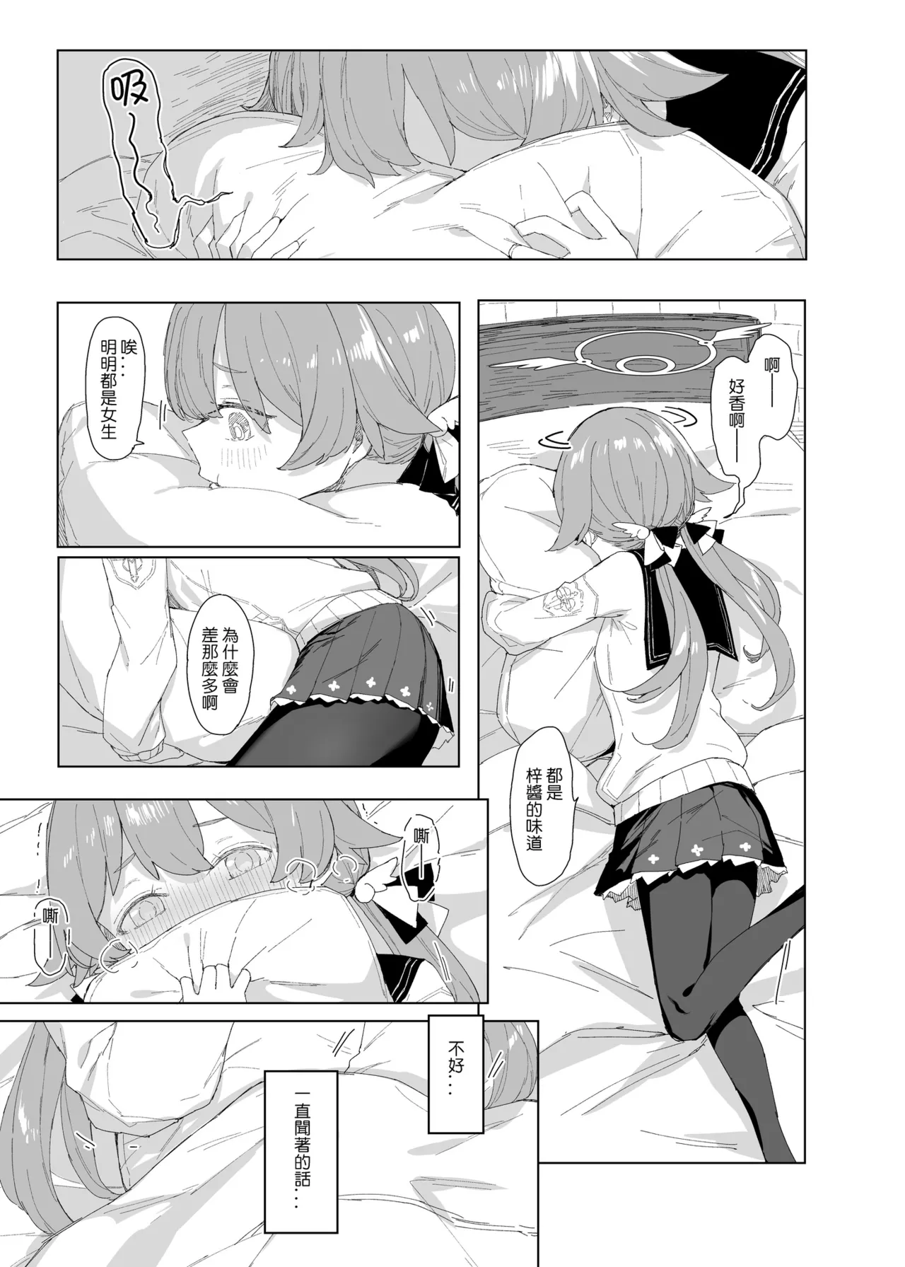 浮士德大人的秘密 - Page 6