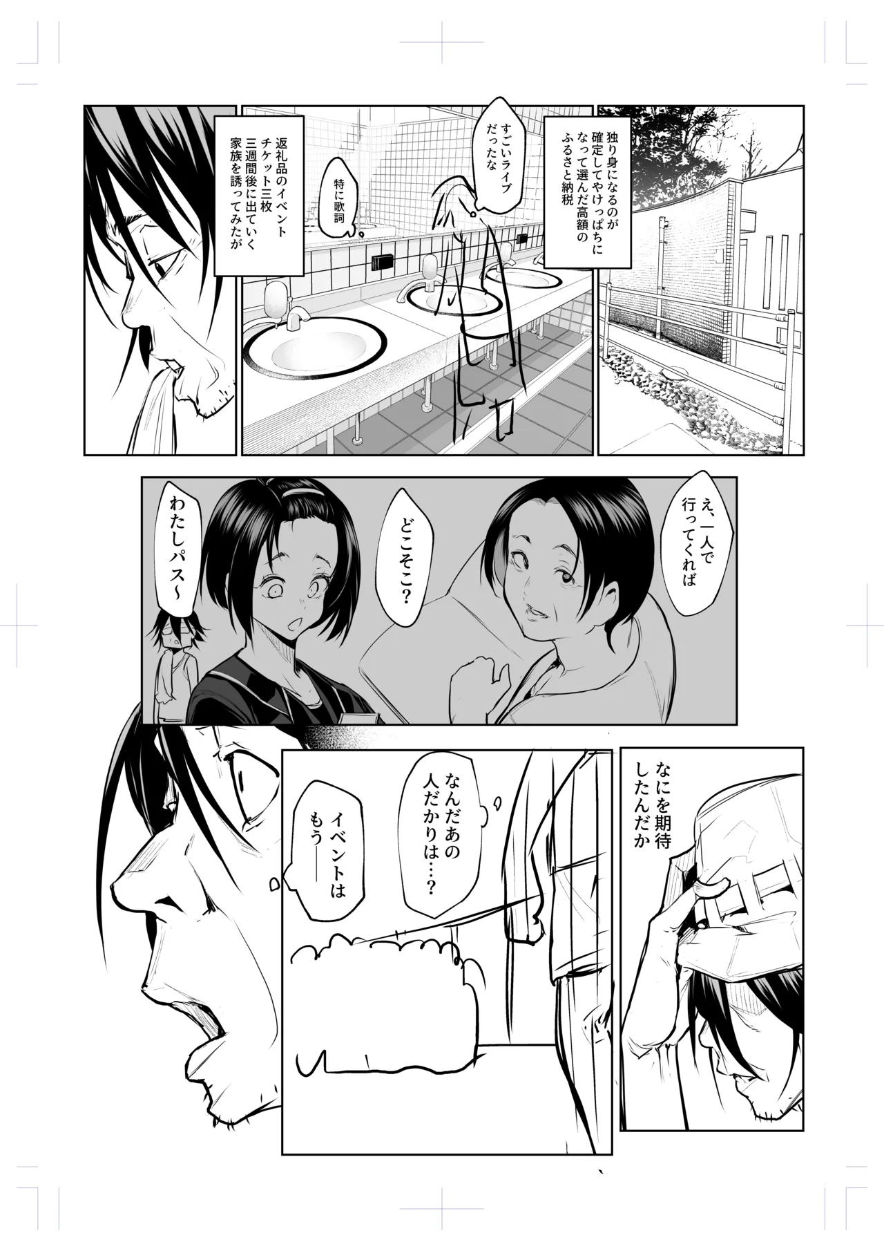 Oharami-sama San Kanae - Page 7