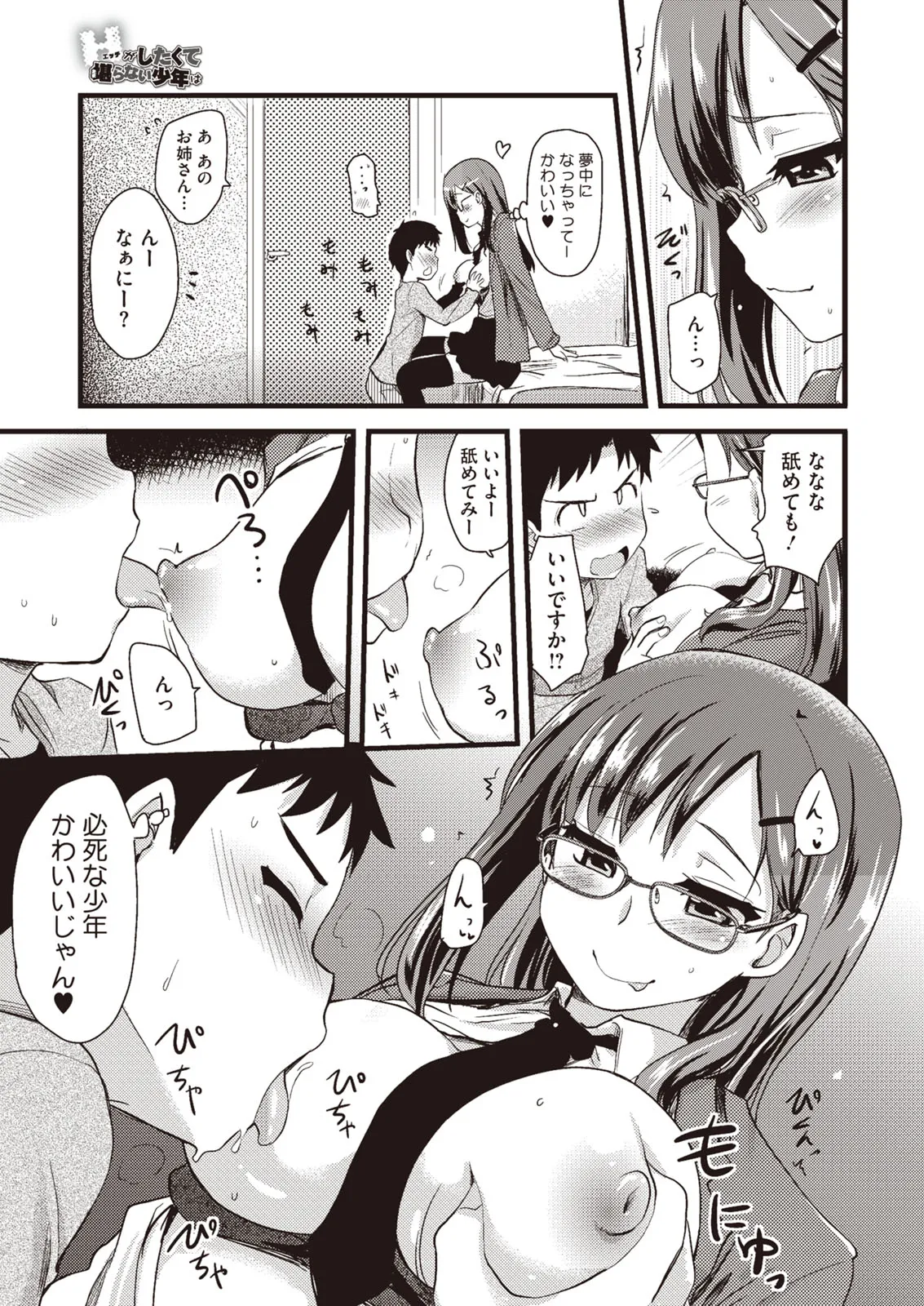 Buran Chichi Heaven - Page 49
