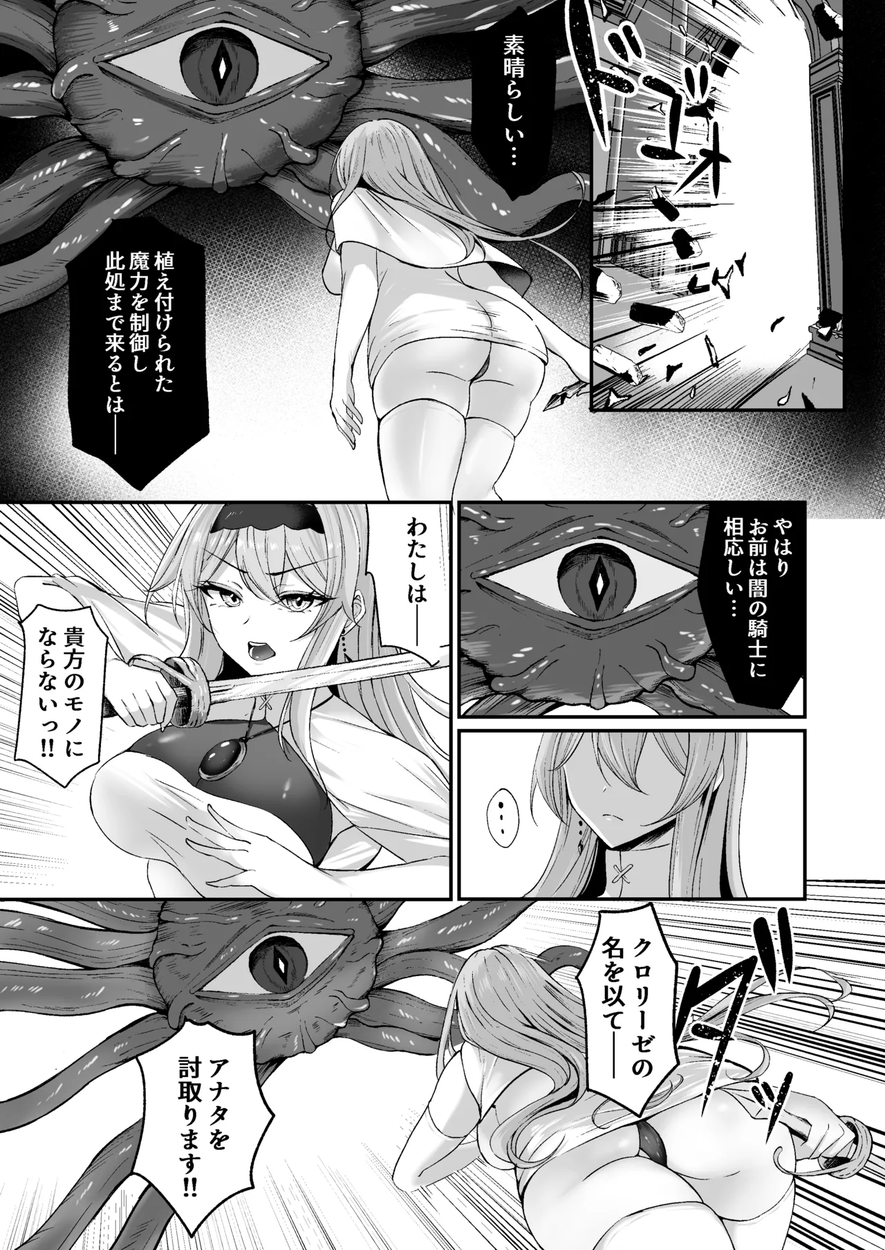 Yami e no Izanai - Page 24