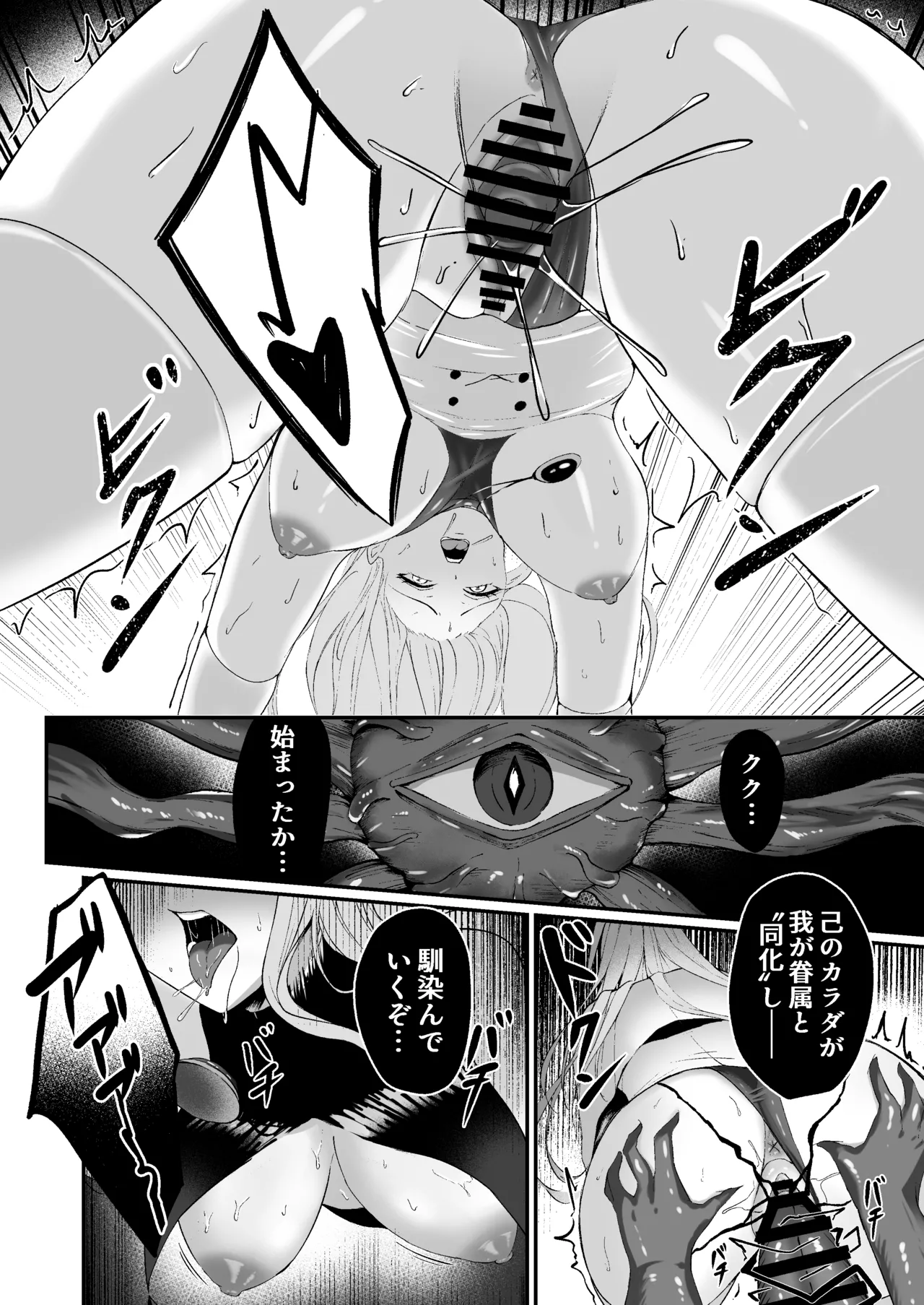 Yami e no Izanai - Page 32
