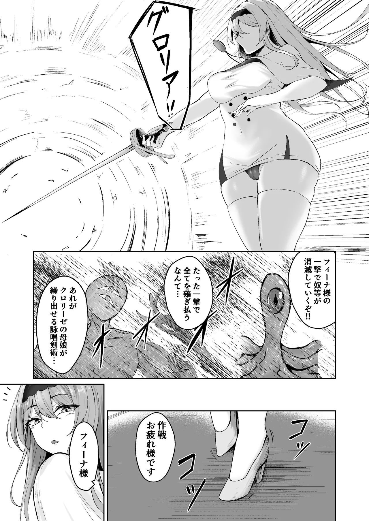 Yami e no Izanai - Page 7