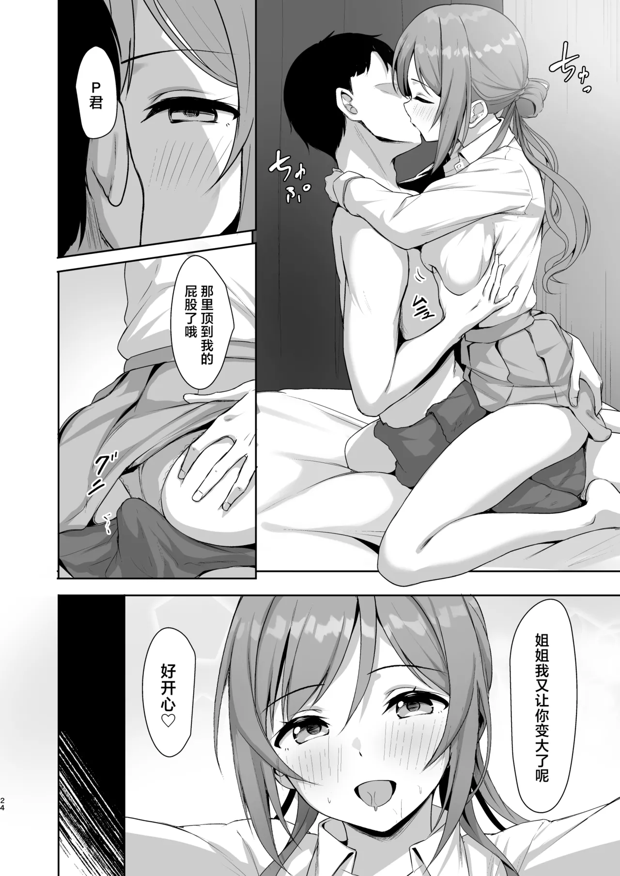 Rinami Melting | 莉波 融情化水 - Page 23