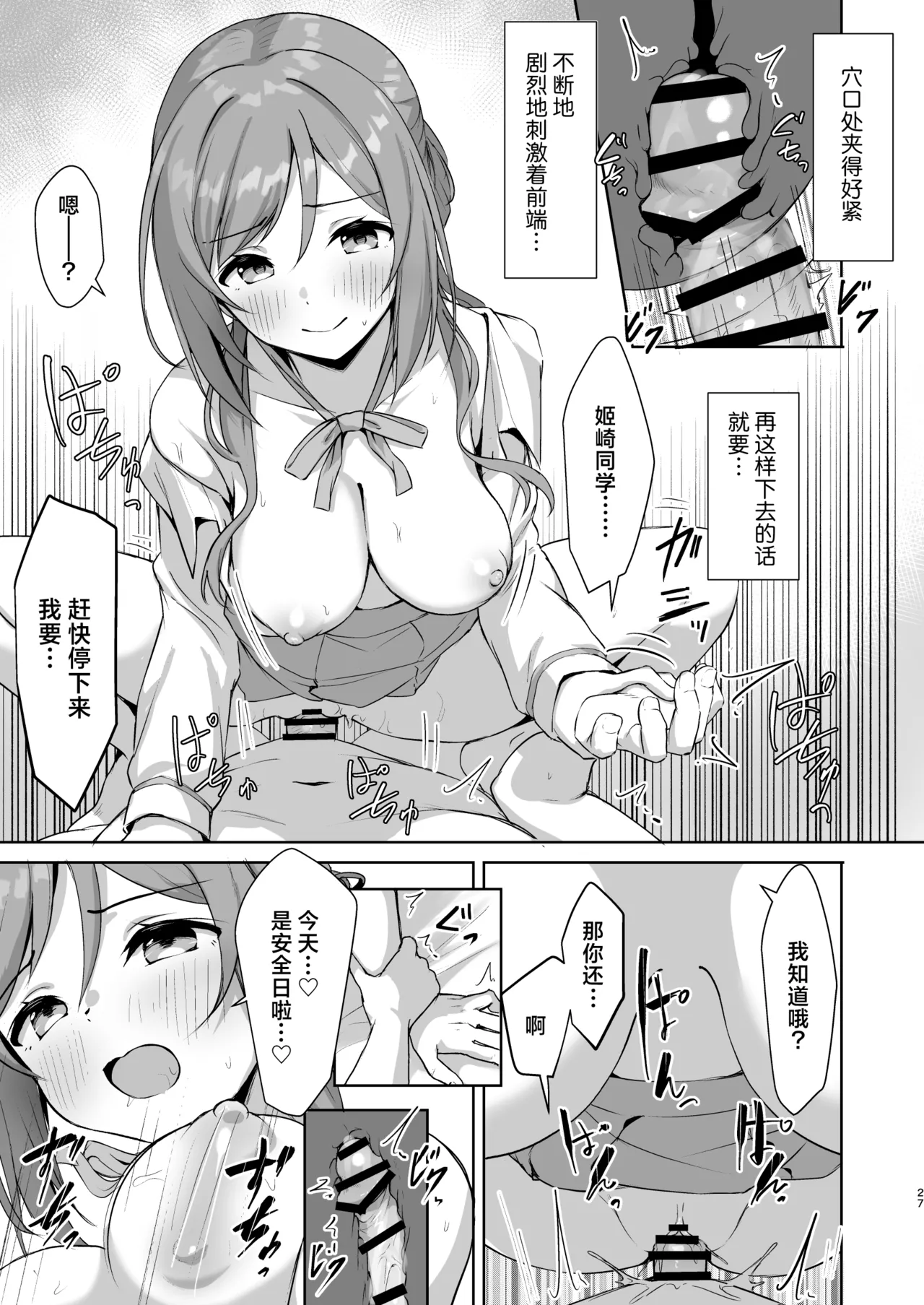 Rinami Melting | 莉波 融情化水 - Page 26