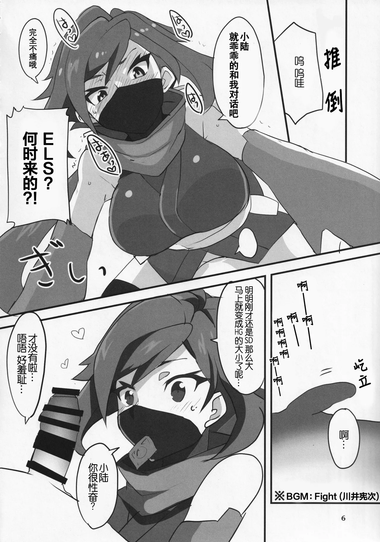 Ayame ga Kiru! - Page 6
