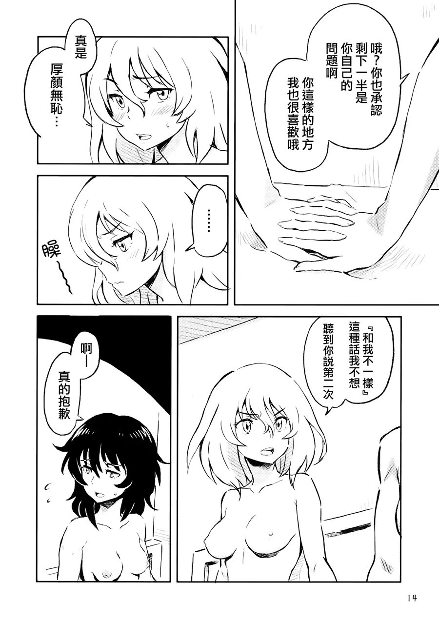 Ranchou no Ai - Page 13