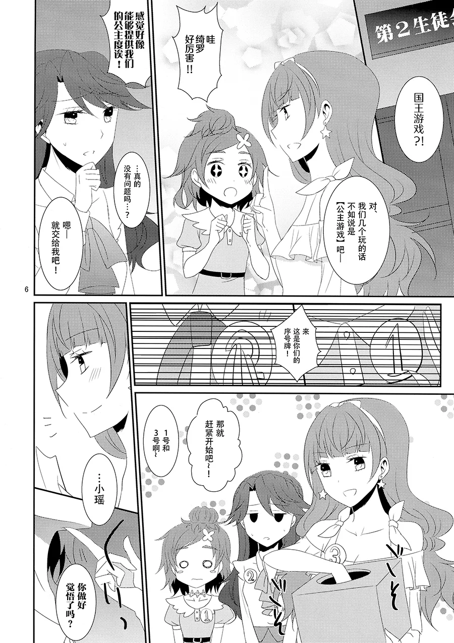 Cure Assort 4 - Page 12