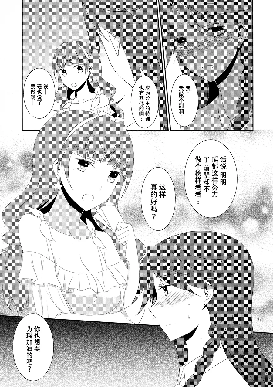 Cure Assort 4 - Page 15