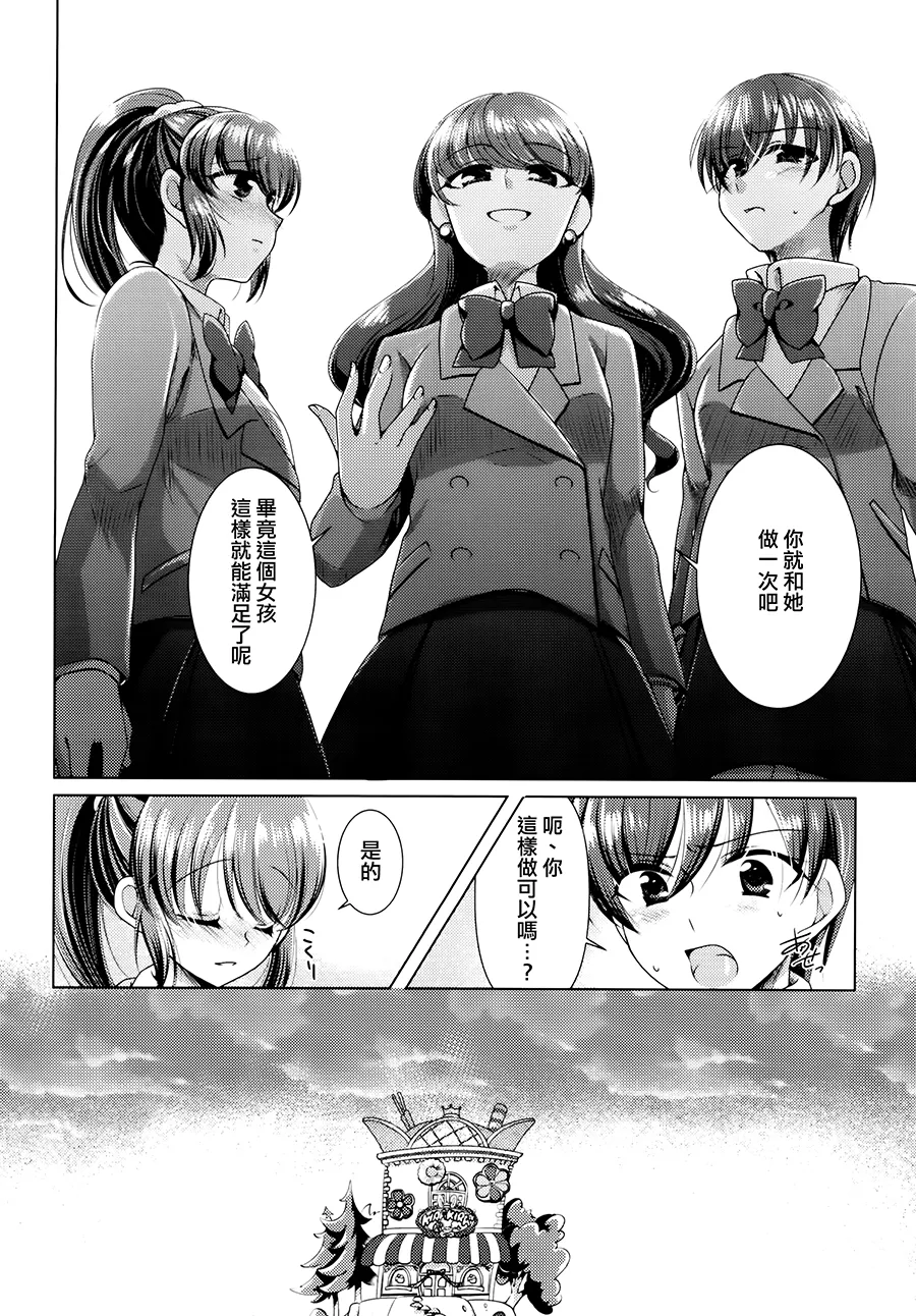 Ookami Tiramisu - Page 10