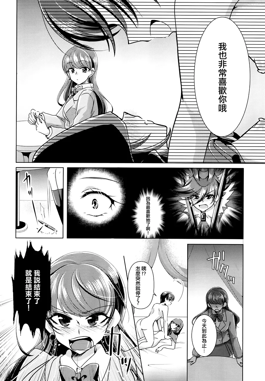 Ookami Tiramisu - Page 18