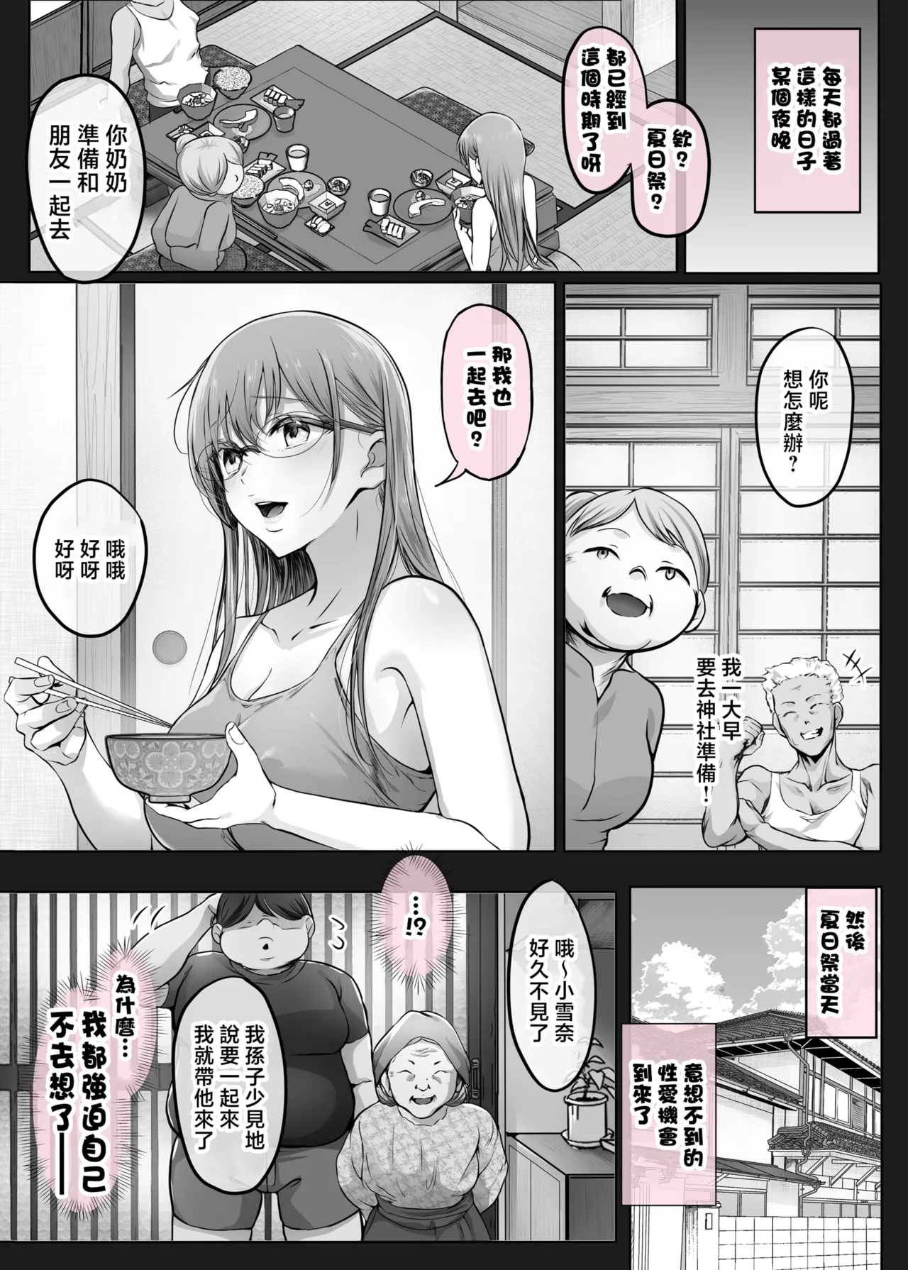 夏日 1-7 - Page 218