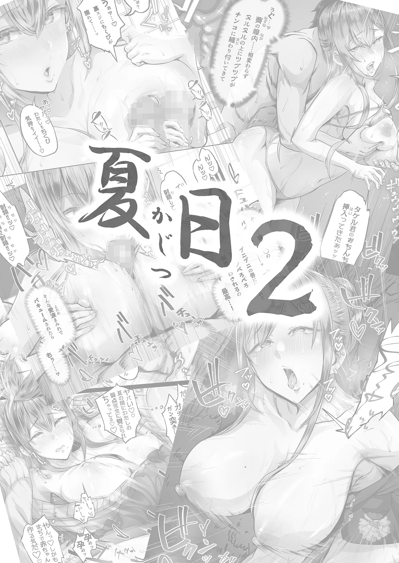 夏日 1-7 - Page 37