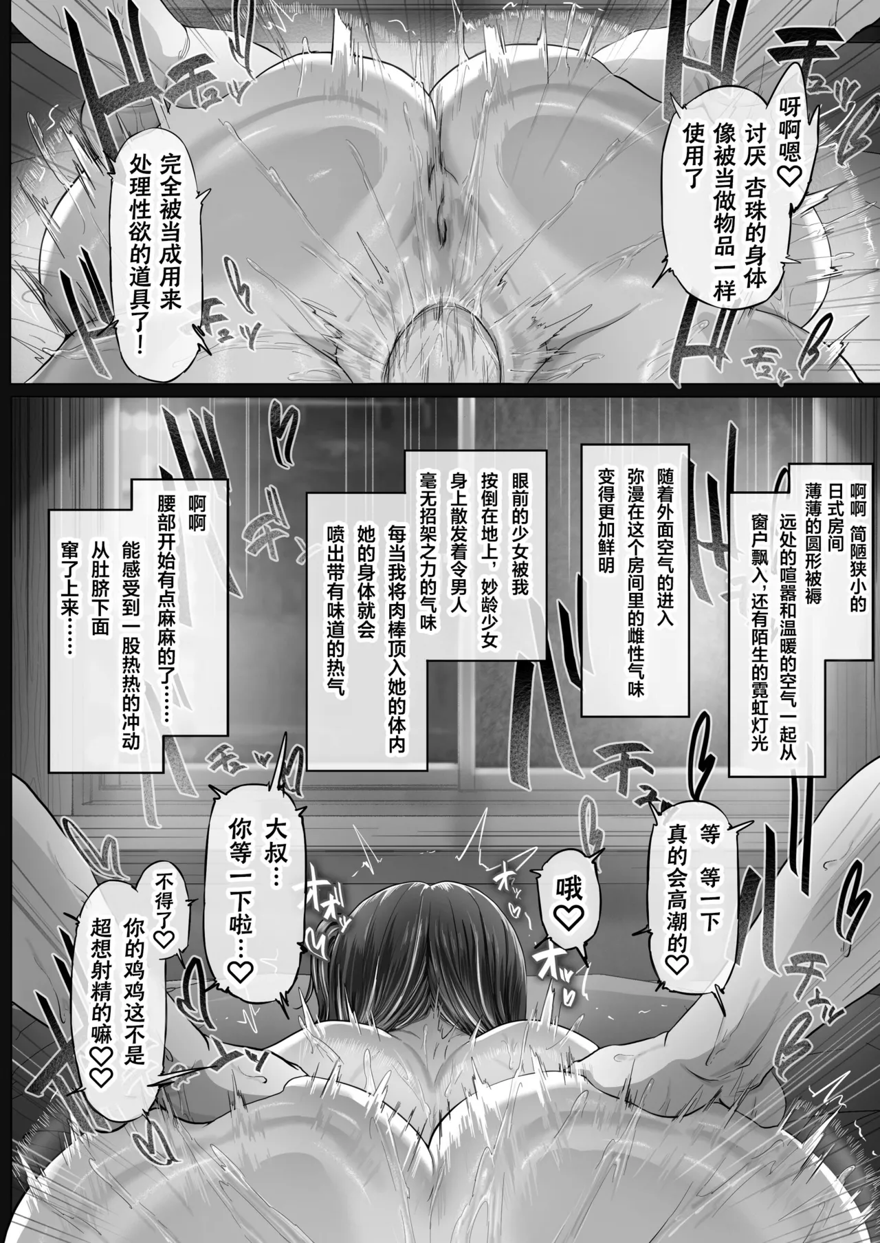 夏日 1-7 - Page 87
