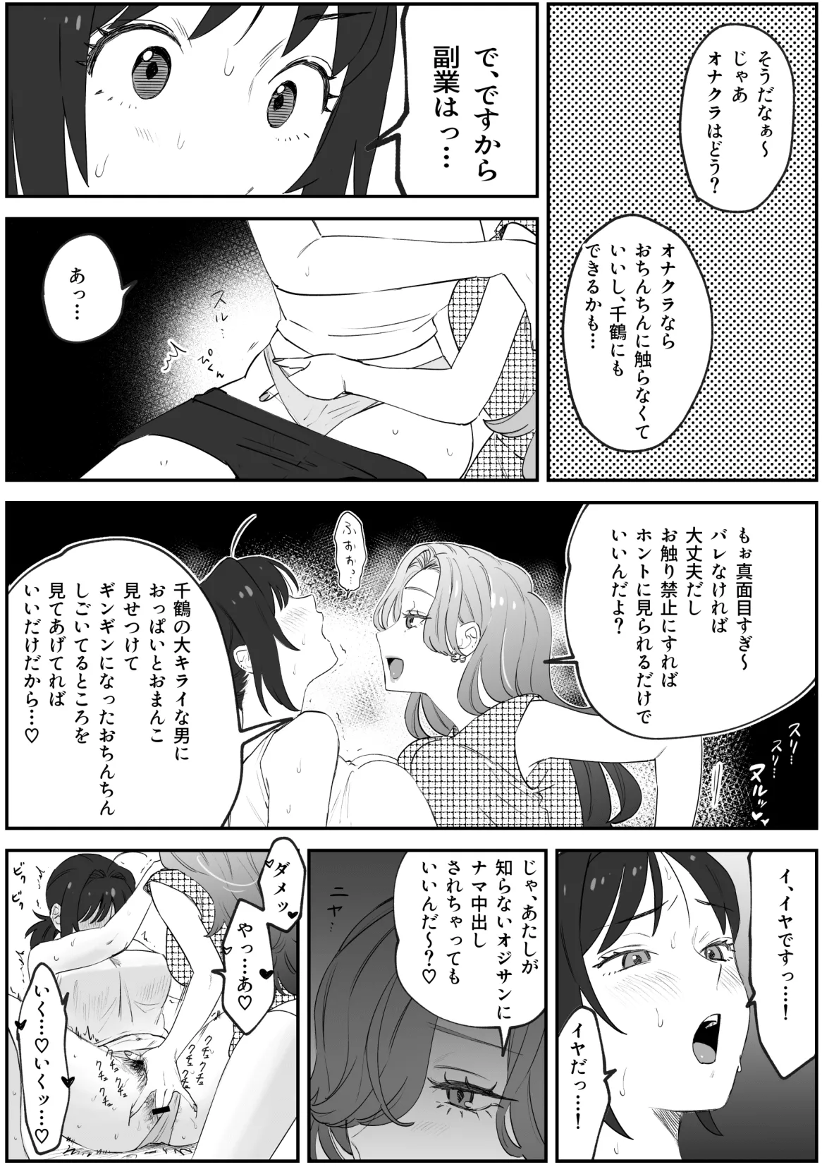 NTR百合 - Page 30