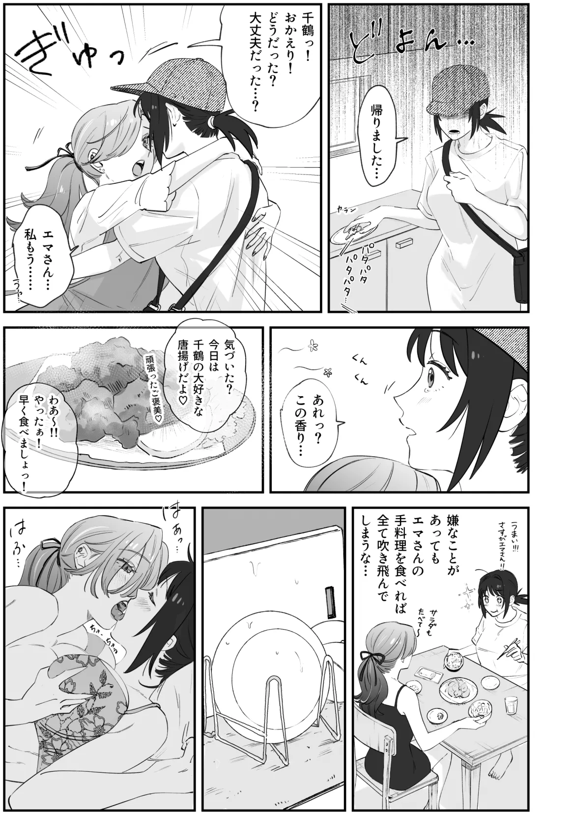 NTR百合 - Page 37