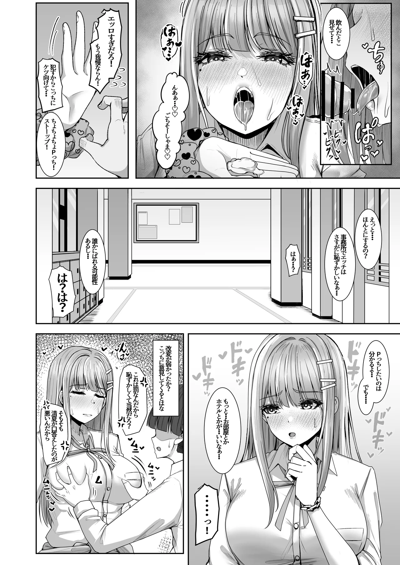 Shinaido Kaihen - Page 20