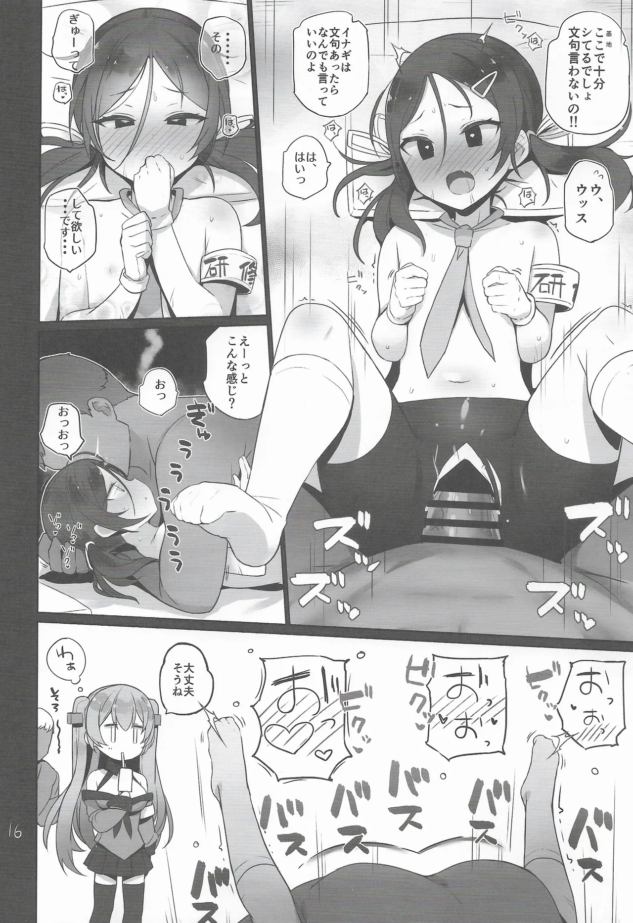 Anzen Touban 3 - Page 17