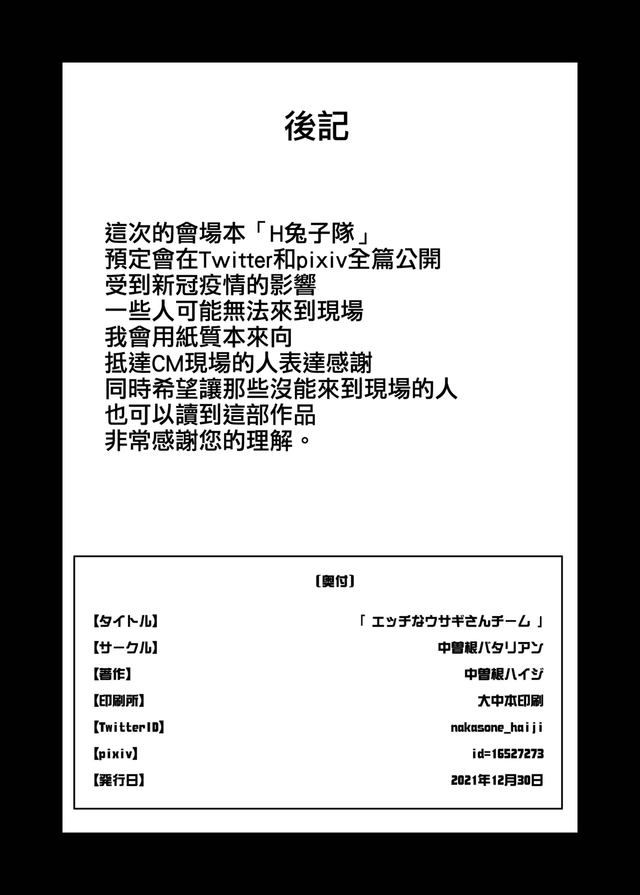 Ecchi na Usagi-san Team | 色色的兔子隊 - Page 8