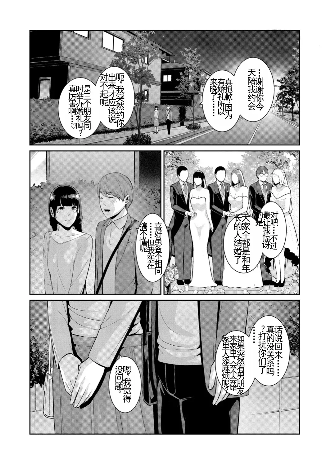新・友達の母親 最終話 机翻 - Page 32