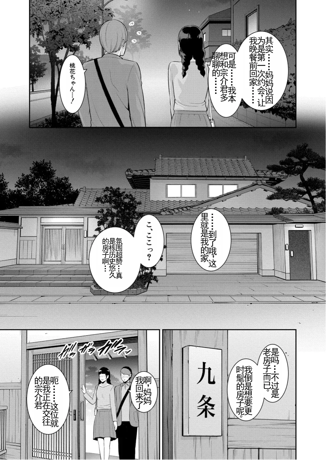 新・友達の母親 最終話 机翻 - Page 33