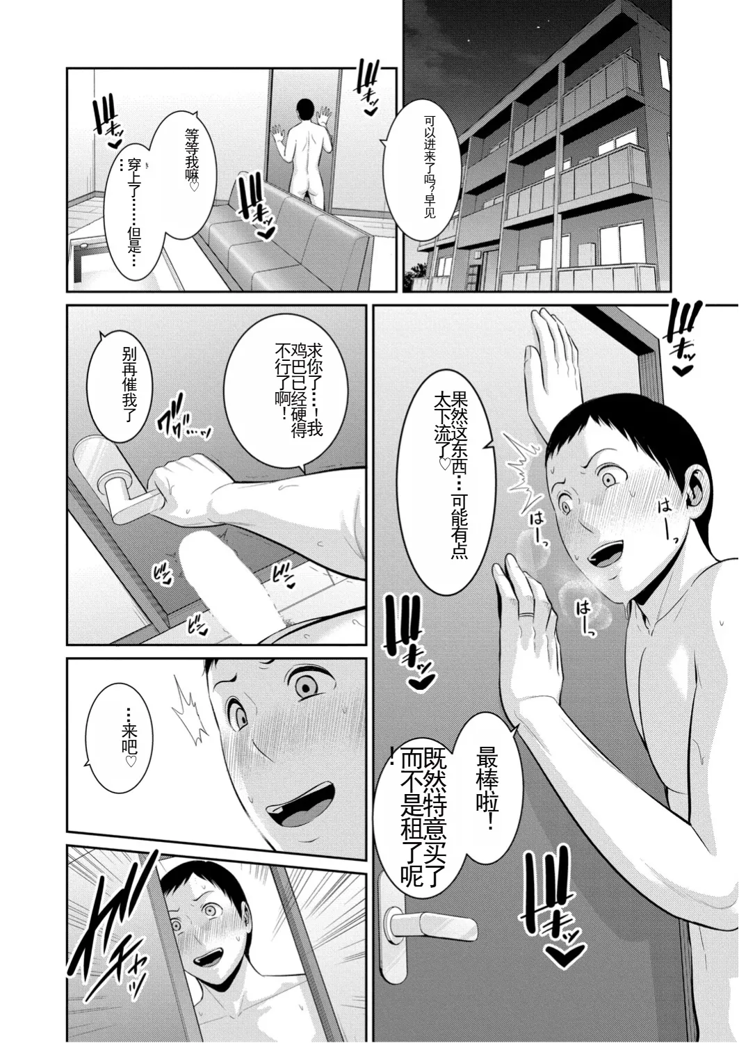 新・友達の母親 最終話 机翻 - Page 8