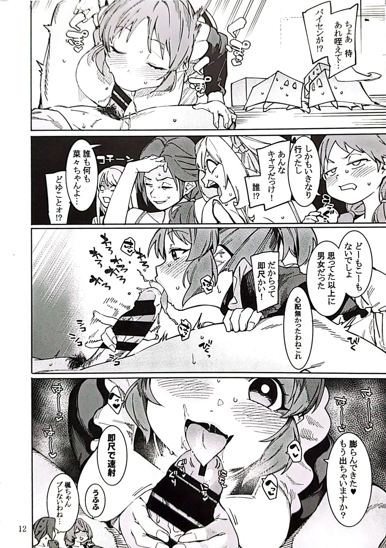 Tabegoro Bunny 4 - Page 11