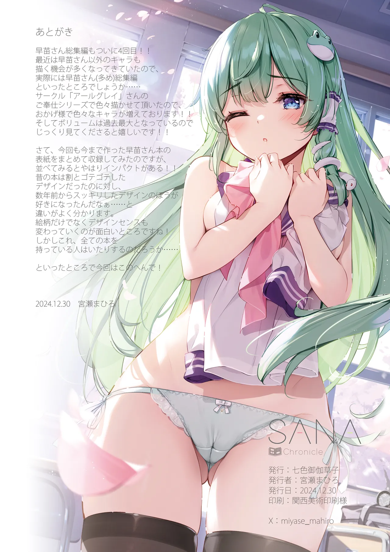SANA Chronicle - Page 93