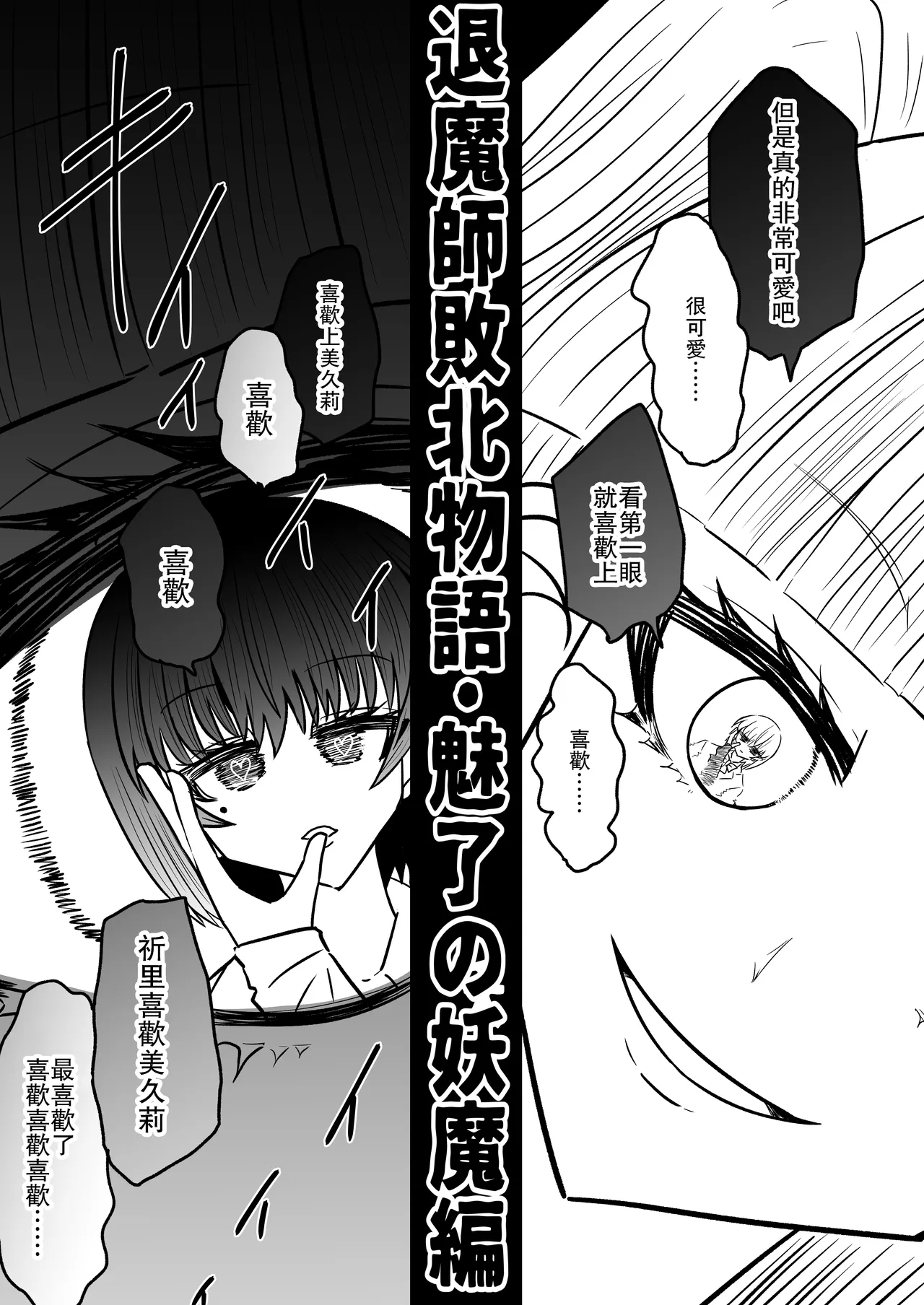 Taimashi Haiboku Monogatari - Page 7