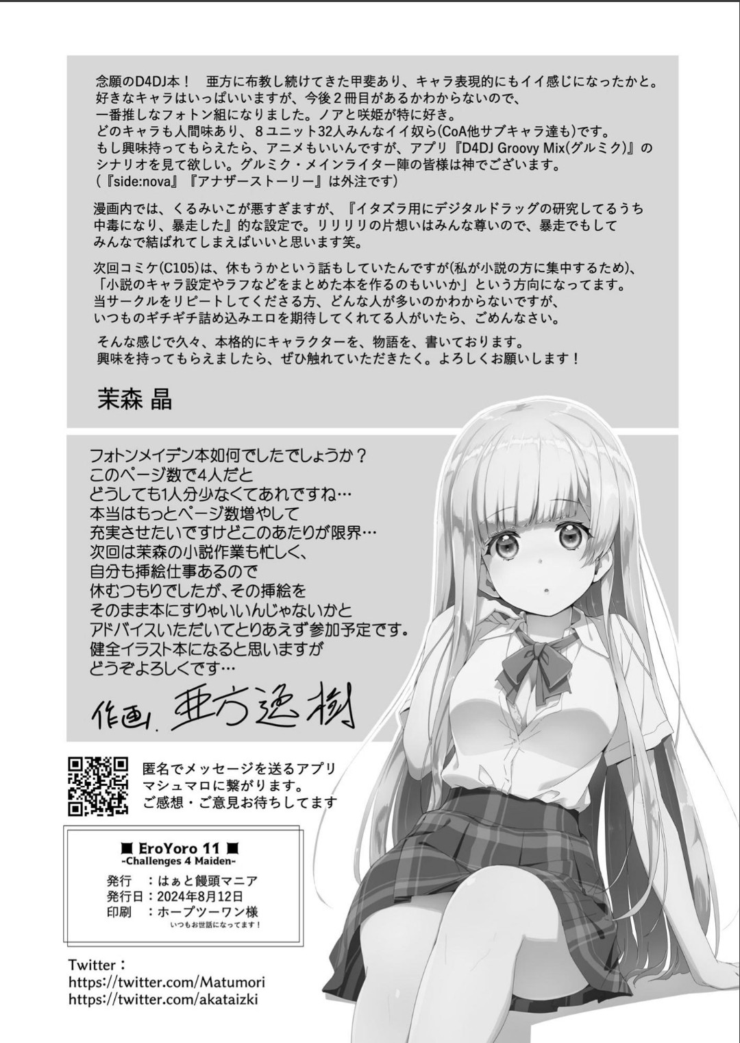 EroYoro11 - Page 19