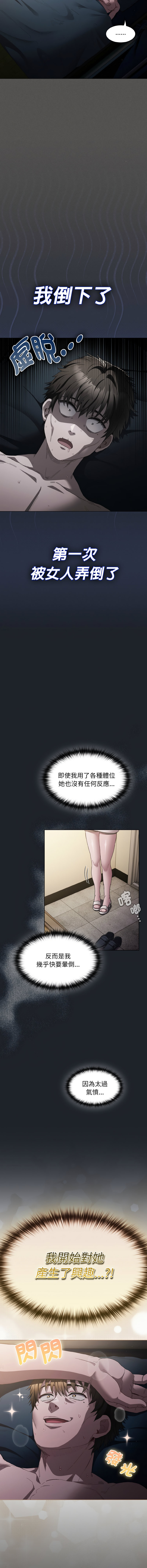 中了传教士的美人计 | 神圣陷阱 | 中了傳教士的美人計 | 神聖陷阱 1-5 - Page 11