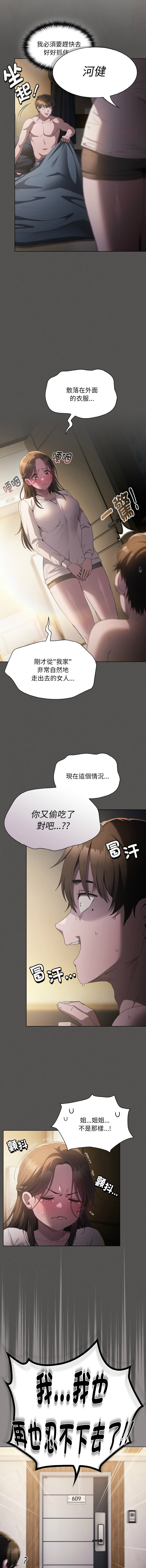 中了传教士的美人计 | 神圣陷阱 | 中了傳教士的美人計 | 神聖陷阱 1-5 - Page 12