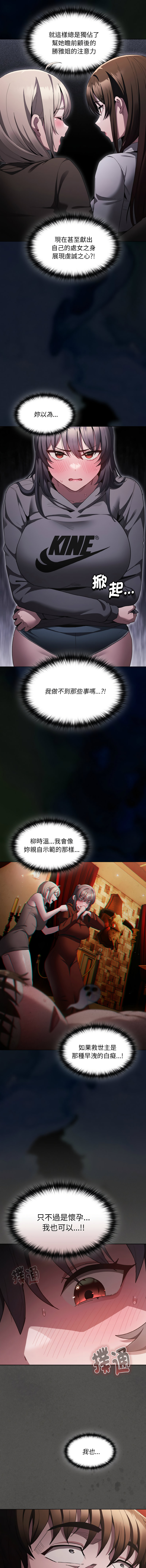 中了传教士的美人计 | 神圣陷阱 | 中了傳教士的美人計 | 神聖陷阱 1-5 - Page 67