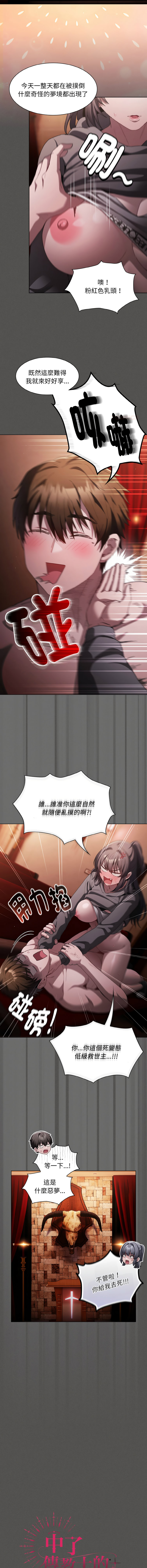中了传教士的美人计 | 神圣陷阱 | 中了傳教士的美人計 | 神聖陷阱 1-5 - Page 69