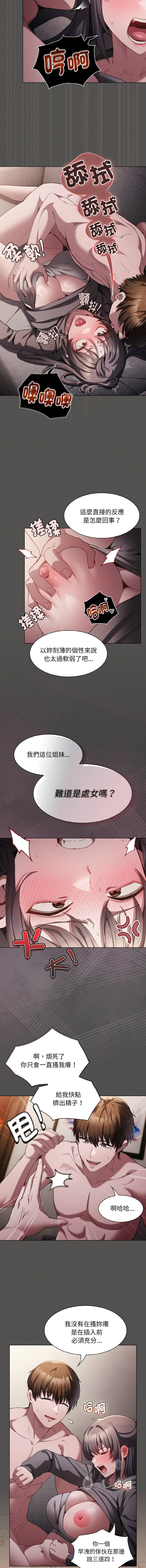 中了传教士的美人计 | 神圣陷阱 | 中了傳教士的美人計 | 神聖陷阱 1-5 - Page 79